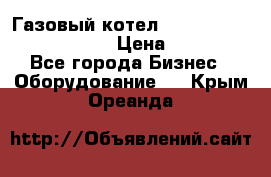 Газовый котел Kiturami World 3000 -30R › Цена ­ 30 000 - Все города Бизнес » Оборудование   . Крым,Ореанда